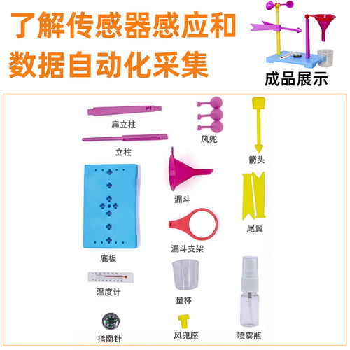学生diy小小气象站科技小制作材料 儿童小发明教具科学小实验套装 - 图0