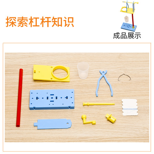 学生科学实验轱辘井diy科技小制作材料包setam杠杆手工自制小发明 - 图0