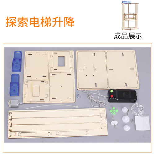 学生手工科学小实验电梯升降机儿童科技小制作DIY小发明科玩教具 - 图1