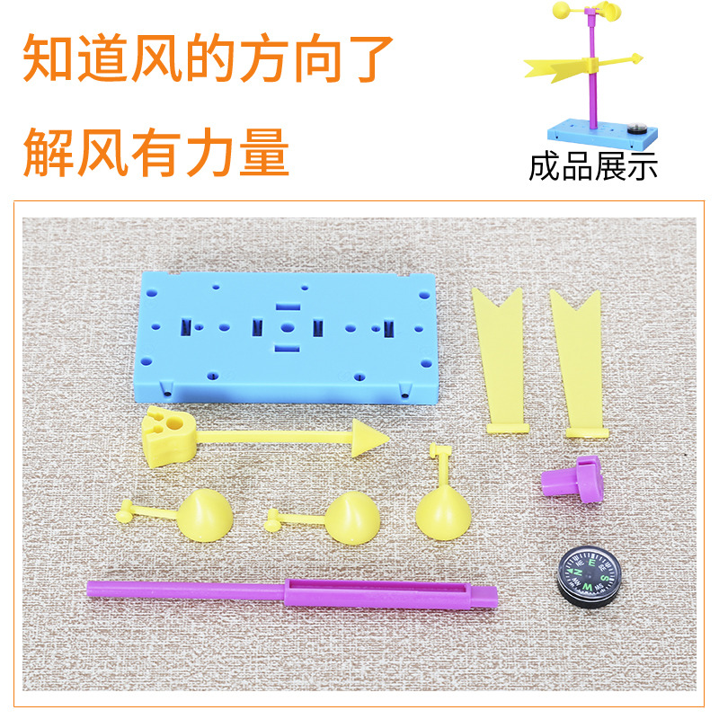 学生科学实验风力风向 科技小制作风向标力学手工发明stem玩教具 - 图0