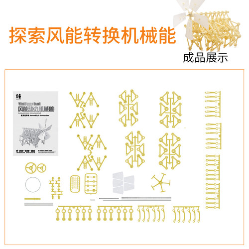 科学实验风力仿生兽 科技小制作diy手工发明风能动力机械兽机器人 - 图0