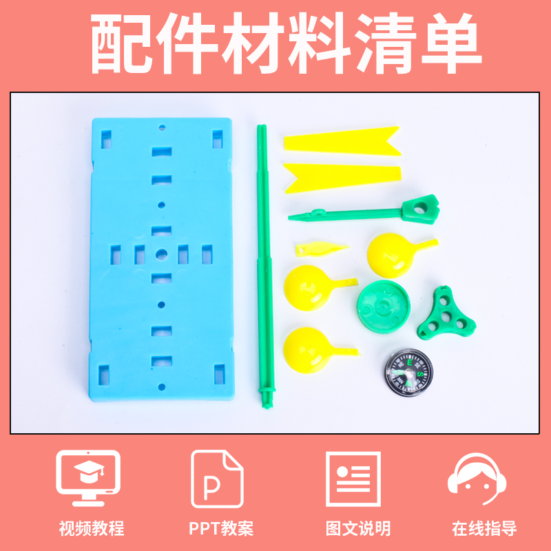 学生实验手工作业风向标儿童DIY科技小制作玩教具小发明风力风向 - 图0