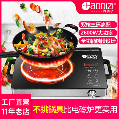 好妻子电陶炉家用爆炒商用节能大功率电磁炉烤盘烤架陶瓷光波炉 - 图0