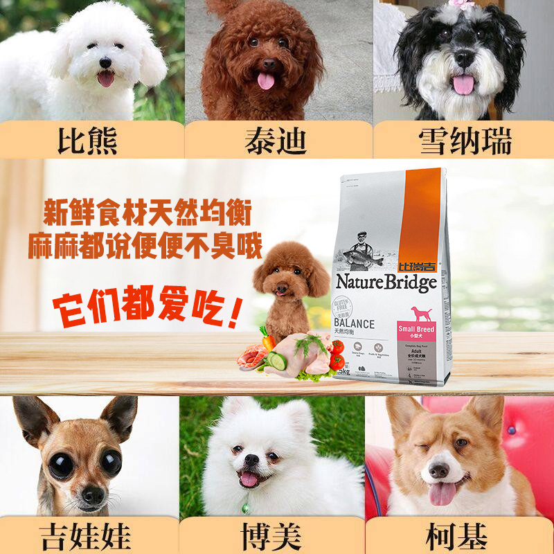比瑞吉狗粮1.5kg小型犬成犬粮贵宾泰迪狗粮比熊博美通用天然犬粮优惠券