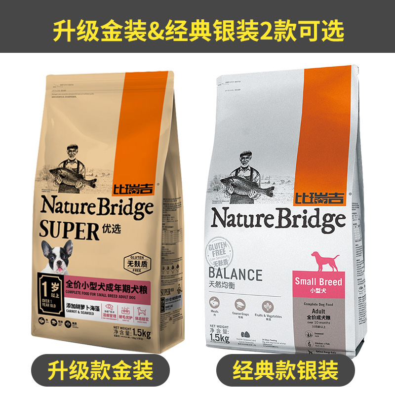 比瑞吉狗粮1.5kg小型犬成犬粮贵宾泰迪狗粮比熊博美通用天然犬粮优惠券