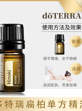 扁柏精油美国多特瑞特色植物香薰