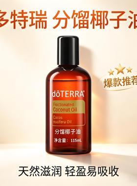 DOTERRA精油多特瑞官网正品基础