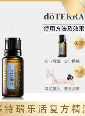 乐活复方精油多特瑞涂抹按摩