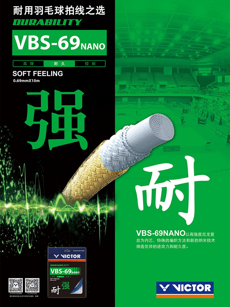 威克多VICTOR胜利VBS70羽毛球拍线VBS66N耐用VBS69高弹耐打专业63 - 图3