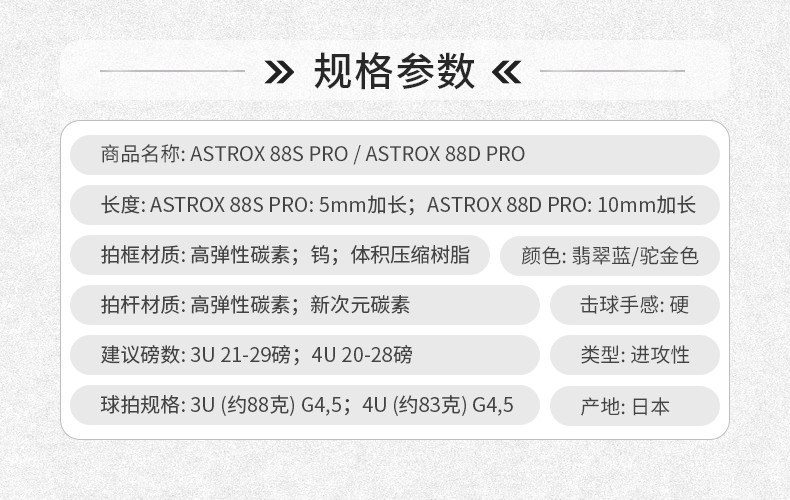 YONEX尤尼克斯yy羽毛球天斧88S/D PRO全碳素进攻型球拍ASTROX - 图2