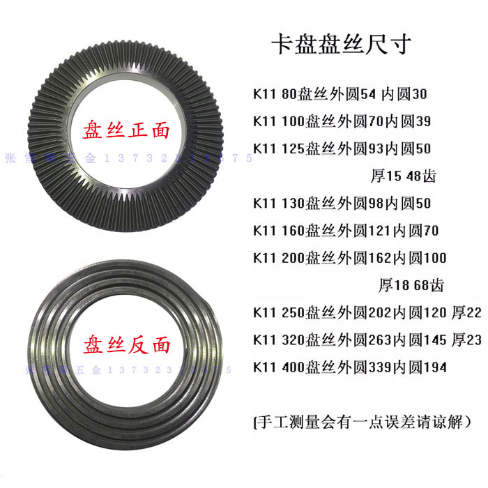 建华环球四爪三爪自定心卡盘盘丝伞齿K11-80 160 200 250车床配件