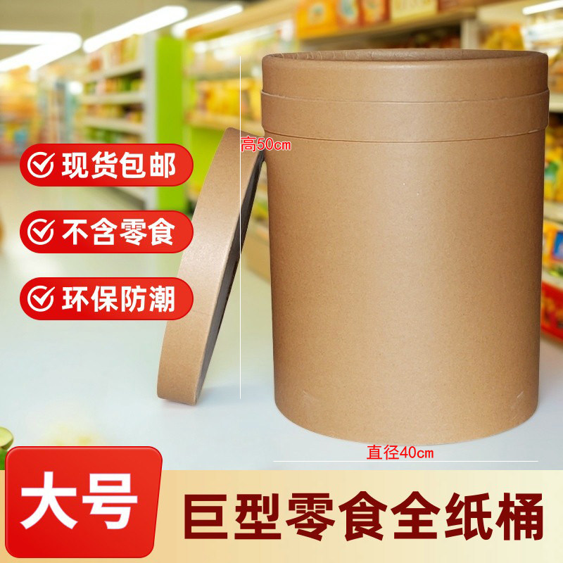 现货纸桶礼品盒大号巨型零食桶加厚收纳盒商超包装桶生日礼物包装,淘宝优惠券,粉丝福利购,淘宝优惠卷