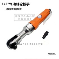 Wind Thunder Pneumatic Ratchet Wrench 1 2 Sleeves Elbow Gas Trigger Pneumatic Screw E sleeve tool 3 8 sleeves