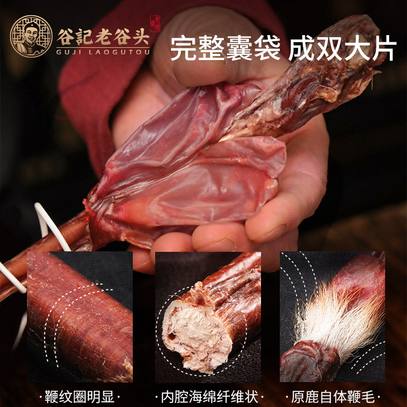 老谷头马鹿鞭整根50克礼盒送泡酒料 老谷头鹿制膏/鹿制品