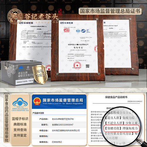 老谷头长白山破壁灵芝孢子粉林芝赤灵芝袍子粉胶囊礼盒装送礼 - 图0