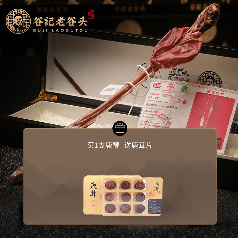 老谷头马鹿鞭整根50克礼盒送泡酒料 老谷头鹿制膏/鹿制品