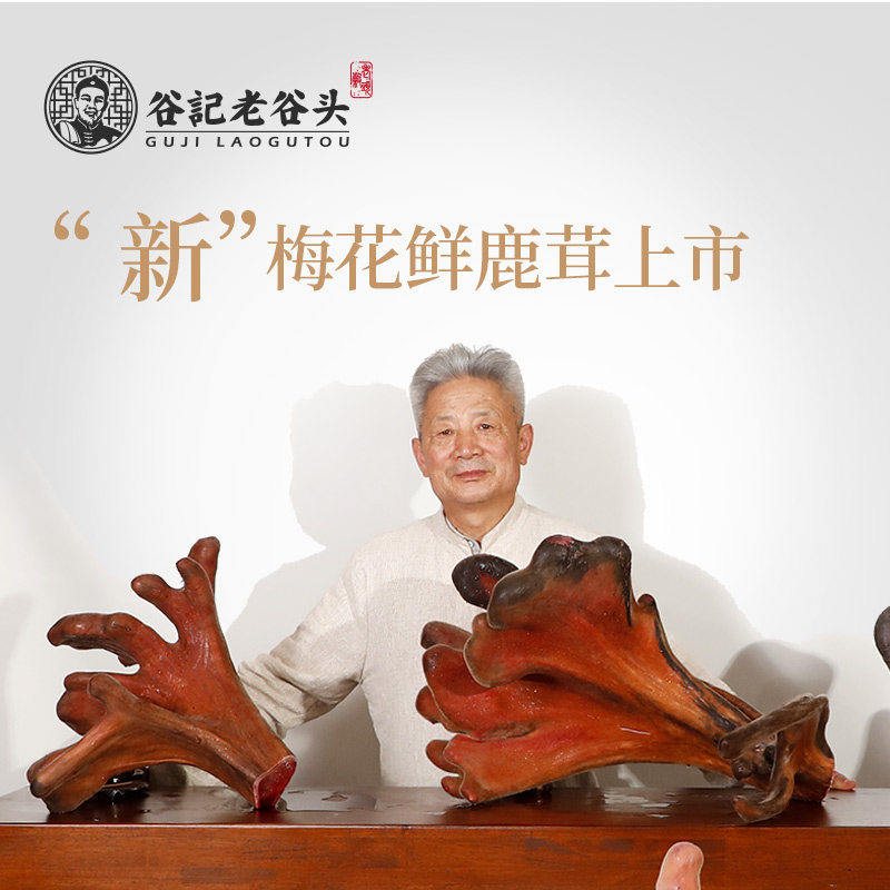 老谷头2020新货吉林梅花鹿茸鲜鹿茸 老谷头鹿茸枝
