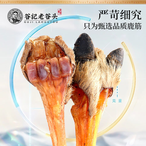 老谷头马鹿干鹿筋带蹄鹿筋鹿筋煲汤泡酒 - 图0