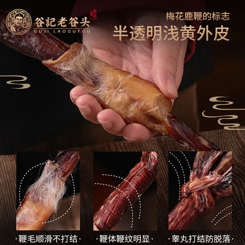 老谷头吉林礼盒装男性补品梅花鹿鞭 老谷头鹿制膏/鹿制品