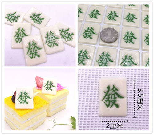 暴富漏奶华 全发财麻将牌 薄款富字巧克力插片56枚 暴富 - 图1