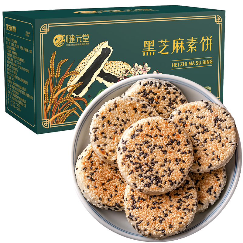 健元堂旗舰店健元堂孕妇孕期小吃黑芝麻饼糕点心即食营养早餐专用无糖精零食品3
