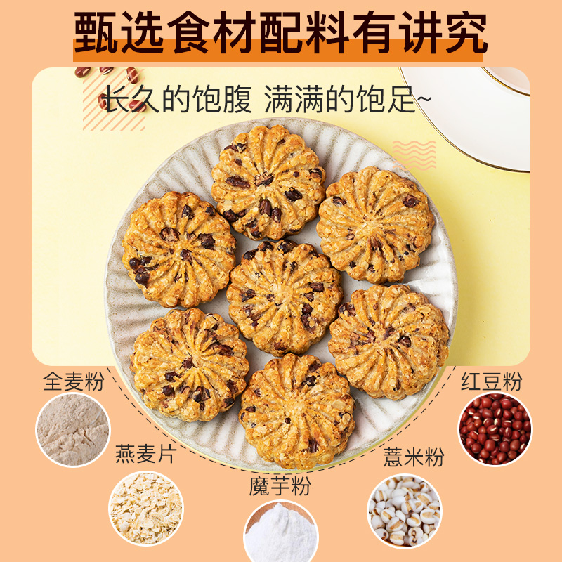 粗粮饼干全麦红豆薏米代餐肪热量减早餐低压缩脂无添加蔗糖零食卡 - 图0