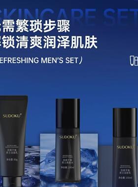 未来生物sudoku劲爽平衡男士套装控油保湿清爽水乳洁面护肤三件套