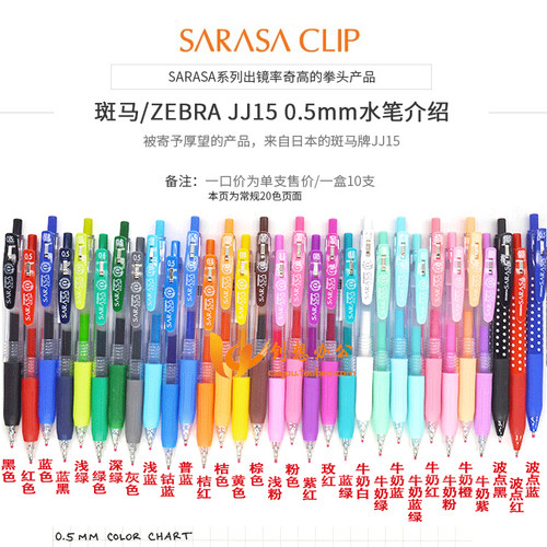 日本ZEBRA Sarasa CliP 斑马彩色中性笔 签字笔0.5 30色 JJ15水笔 - 图2