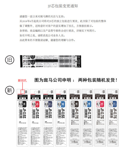 日本ZEBRA斑马 JF-0.5 JF-0.38 中性笔芯 0.5mm 《适用JJ15 等》 - 图2