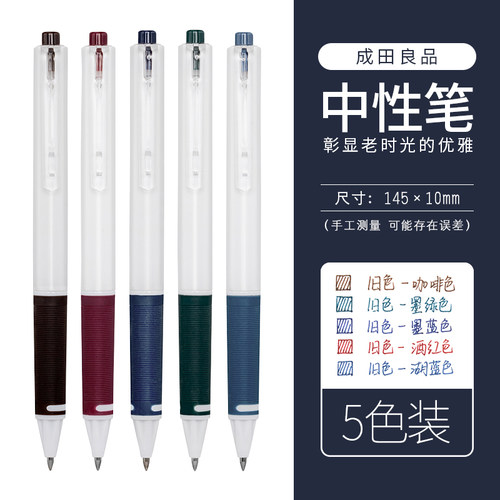 成田Narita复古按动中性笔0.5彩色签字笔学生考试笔记0.5办公商务 - 图2