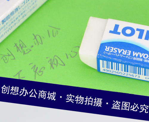 正品 日本PILOT  百乐ER-F6 橡皮 FOAM ERASER 泡沫 橡皮擦 4号选 - 图0