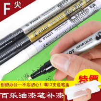 Japan PILOT paint pen SC touch-up pen silver gold white F small touch-up paint oily