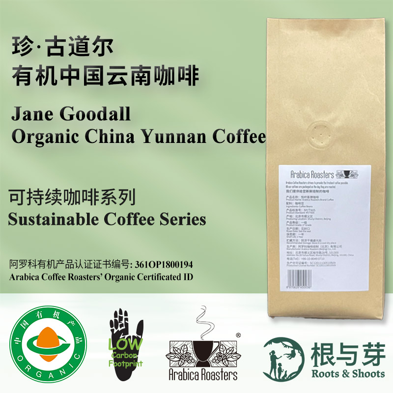 Jane Goodall Organic Yunnan Coffee 珍·古道尔有机云南咖啡