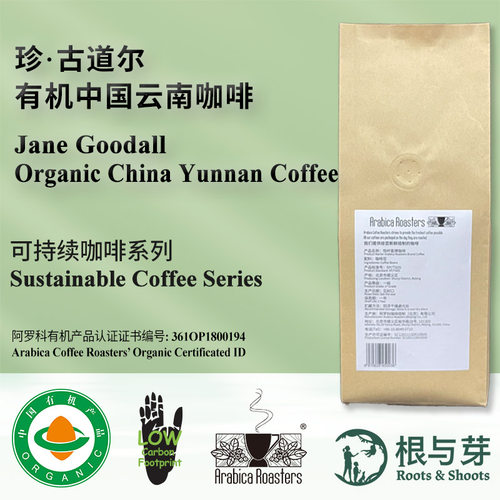 Jane Goodall Organic Yunnan Coffee 珍·古道尔有机云南咖啡 - 图0