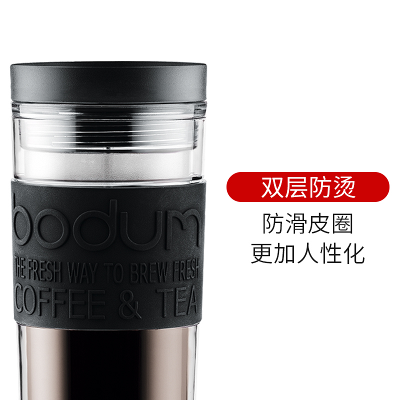 Bodum波顿 旅行咖啡随行水杯 便携咖啡壶450ml 阿罗科咖啡