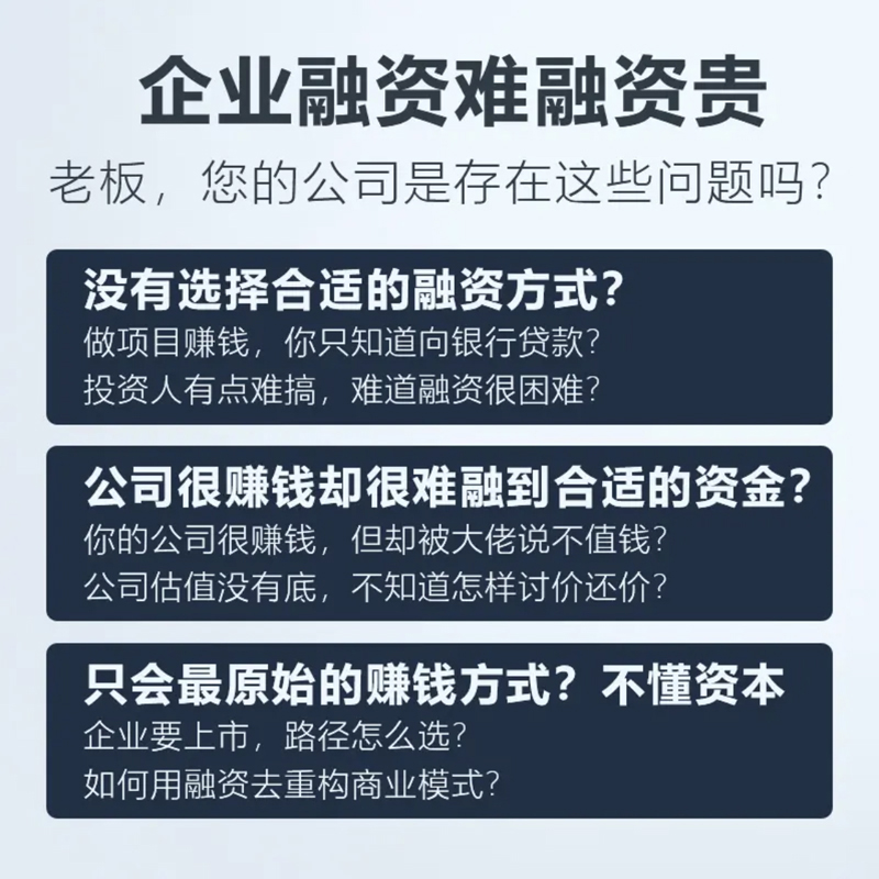 【正版可包发票】企业融资全解从天使融资到IPO+资本运作30种模式+股权激励合伙人制度+企业融资工具包电子版企业管理金融投资书籍 - 图1