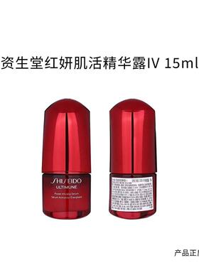 资生堂红妍肌活腰子傲娇精华10ml