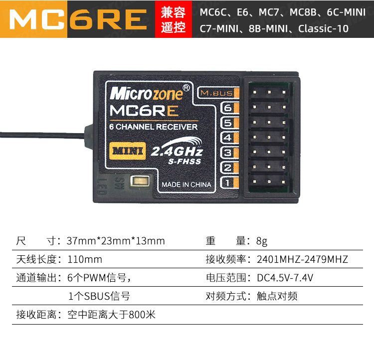 MC6C MC7 MC8B遥控器 MC7RB mc6re 9002 E6R-E接收机-图2