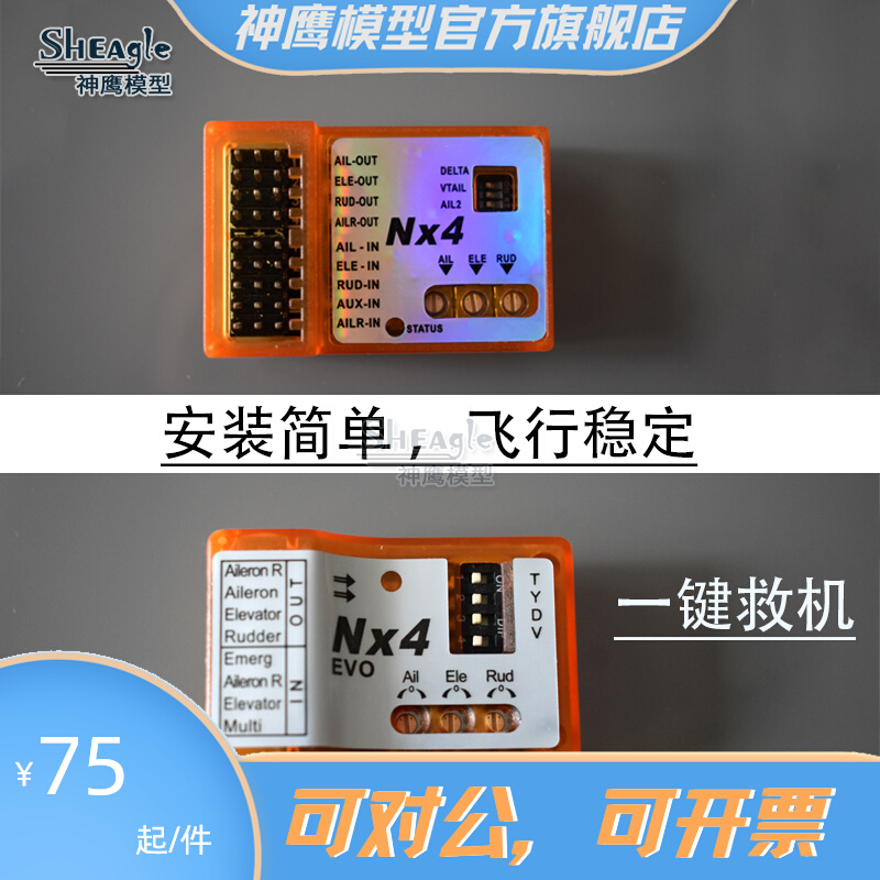 神鹰c模型NX4 EVO平衡陀螺仪控制 固定翼航模飞机智能一键救机 - 图0