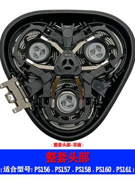 博锐剃须刀PS156 PS158刀头网刀片整套机头部总成PS160通用配件