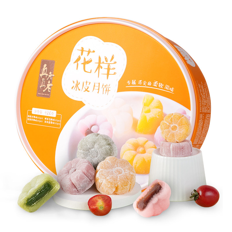 真真老老花样冰皮礼盒装芒果味月饼 真真老老月饼