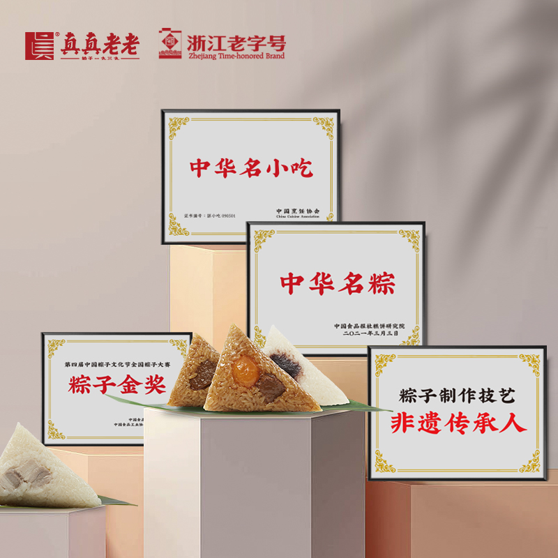 真真老老粽子新鲜蛋黄肉粽甜粽豆沙官方旗舰店嘉兴大肉粽早餐速食