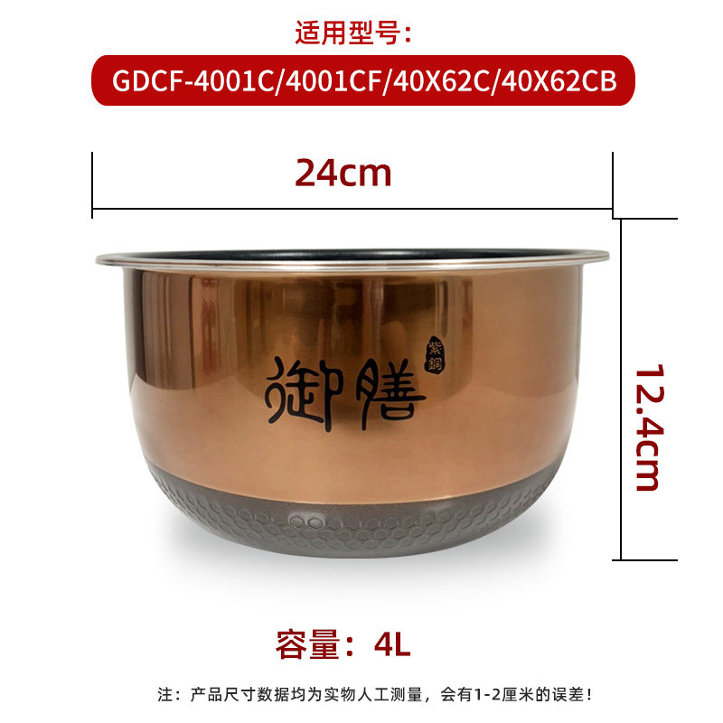格力大松IH电饭煲内胆GDCF-4001C/40X62Cb/40X62C/4001CF原装内胆