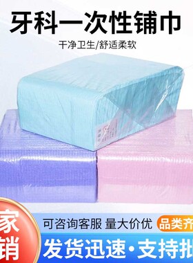 牙科一次性系带围巾口腔铺巾美容