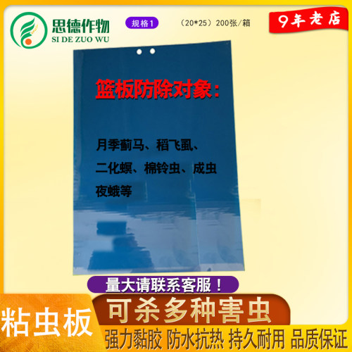 粘虫黄板诱虫蓝板双面黄素沾虫板白粉虱蚜虫蓟马大棚果园果树专用 - 图0