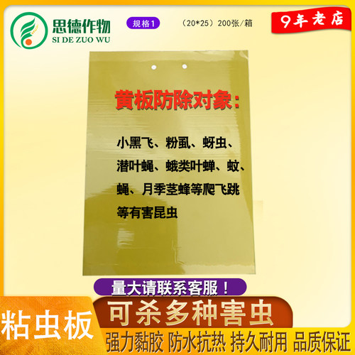 粘虫黄板诱虫蓝板双面黄素沾虫板白粉虱蚜虫蓟马大棚果园果树专用 - 图1