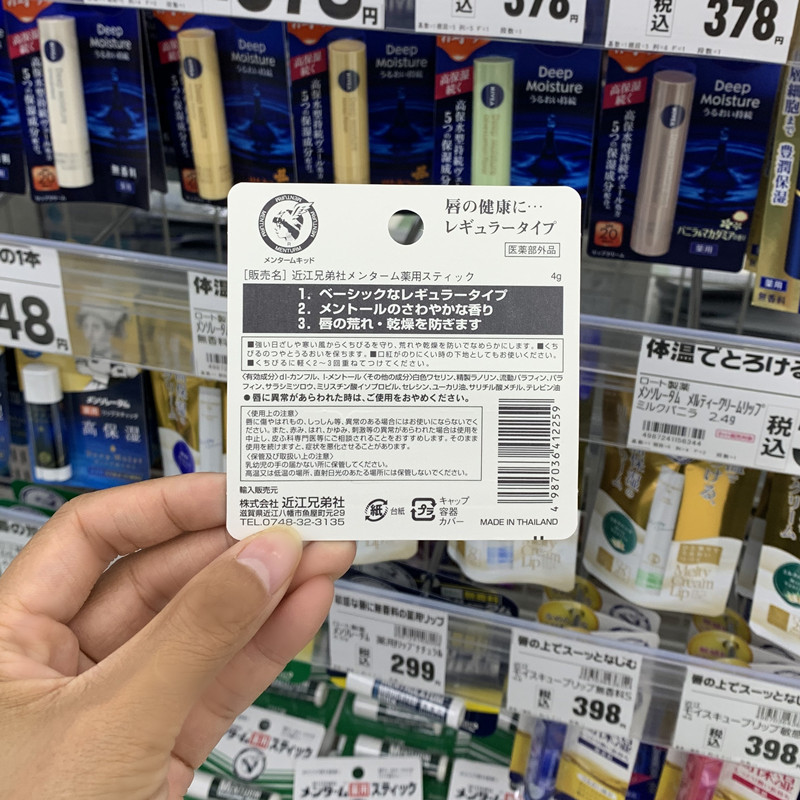 日本OMI近江兄弟唇膏保湿滋润补水女去死皮防干裂口红打底润唇膏 - 图0