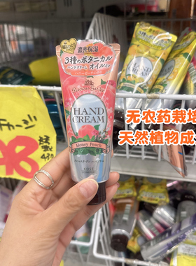 日本高丝珍贵花园护手霜香味持久