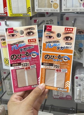 日本DAISO/大创双眼皮贴无痕隐形