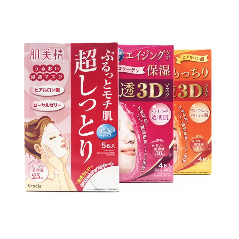 日本肌美精超浸透3D面膜女补水保湿敏感肌温和玻尿酸粉色美白滋润